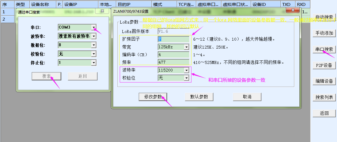 Lora网关的Lora参数配置